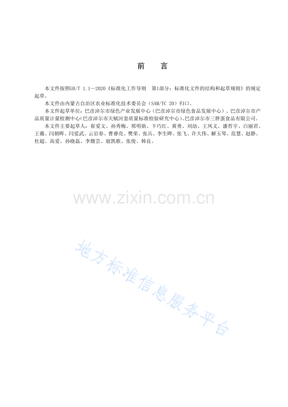 DB15_T 2779-2022河套食用向日葵收获技术规程.pdf_第3页