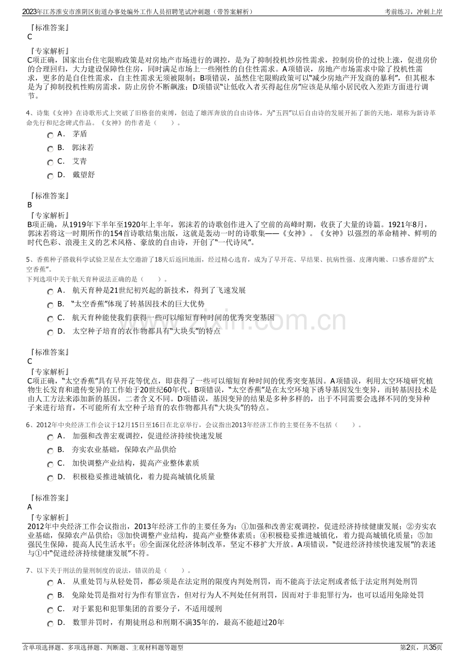 2023年江苏淮安市淮阴区街道办事处编外工作人员招聘笔试冲刺题（带答案解析）.pdf_第2页