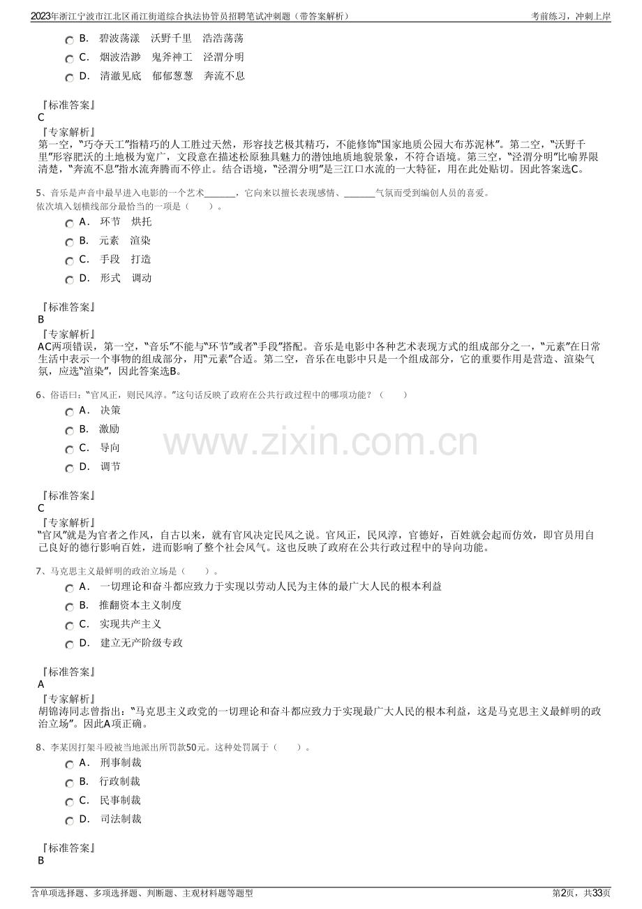 2023年浙江宁波市江北区甬江街道综合执法协管员招聘笔试冲刺题（带答案解析）.pdf_第2页