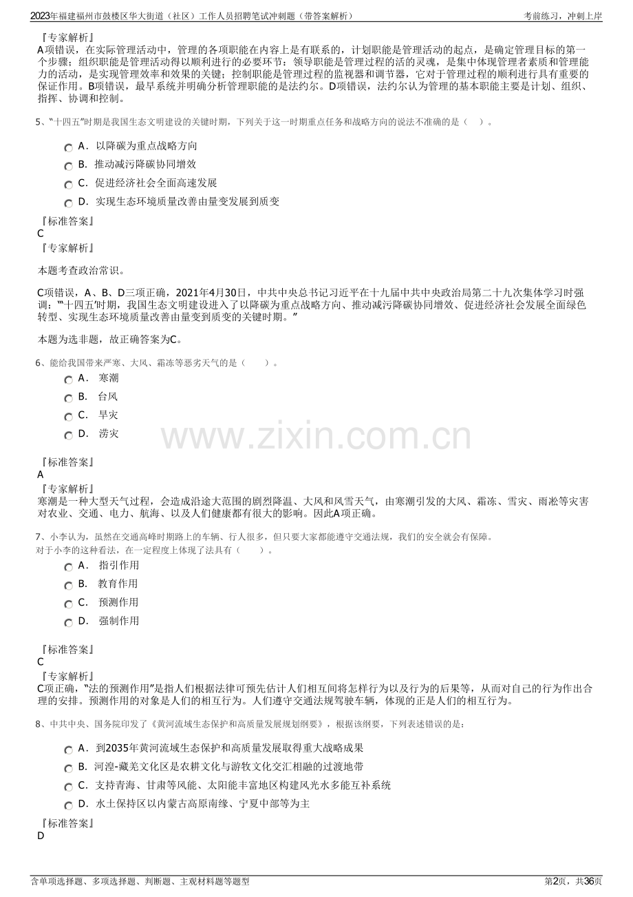 2023年福建福州市鼓楼区华大街道（社区）工作人员招聘笔试冲刺题（带答案解析）.pdf_第2页