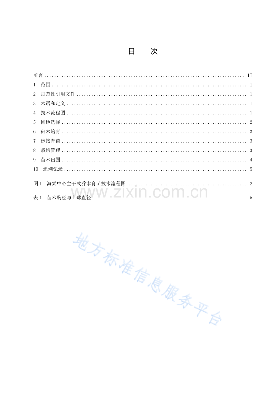 DB1301_T 426-2022 海棠中心主干式乔木育苗技术规程—（高清）.pdf_第3页