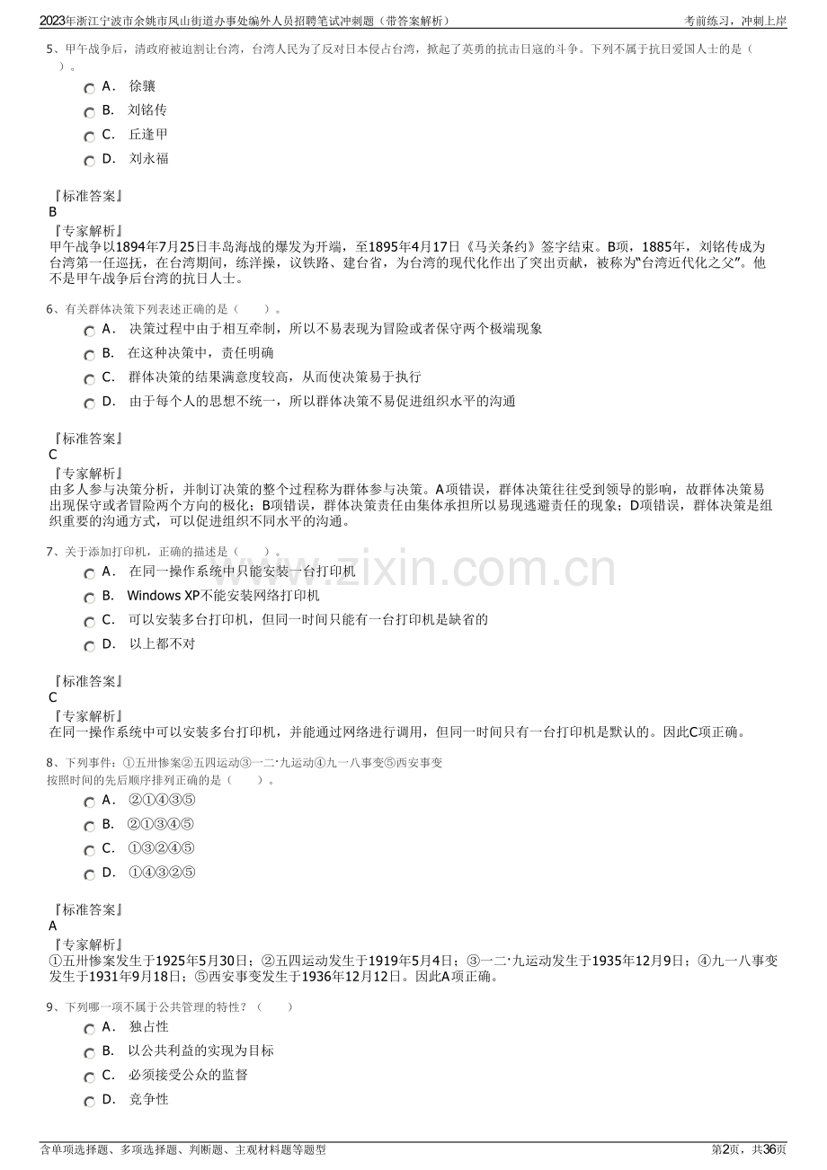 2023年浙江宁波市余姚市凤山街道办事处编外人员招聘笔试冲刺题（带答案解析）.pdf_第2页