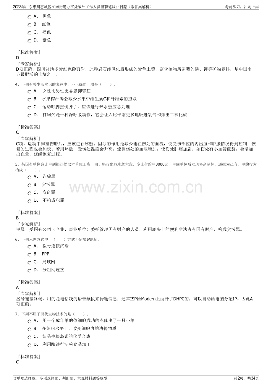 2023年广东惠州惠城区江南街道办事处编外工作人员招聘笔试冲刺题（带答案解析）.pdf_第2页