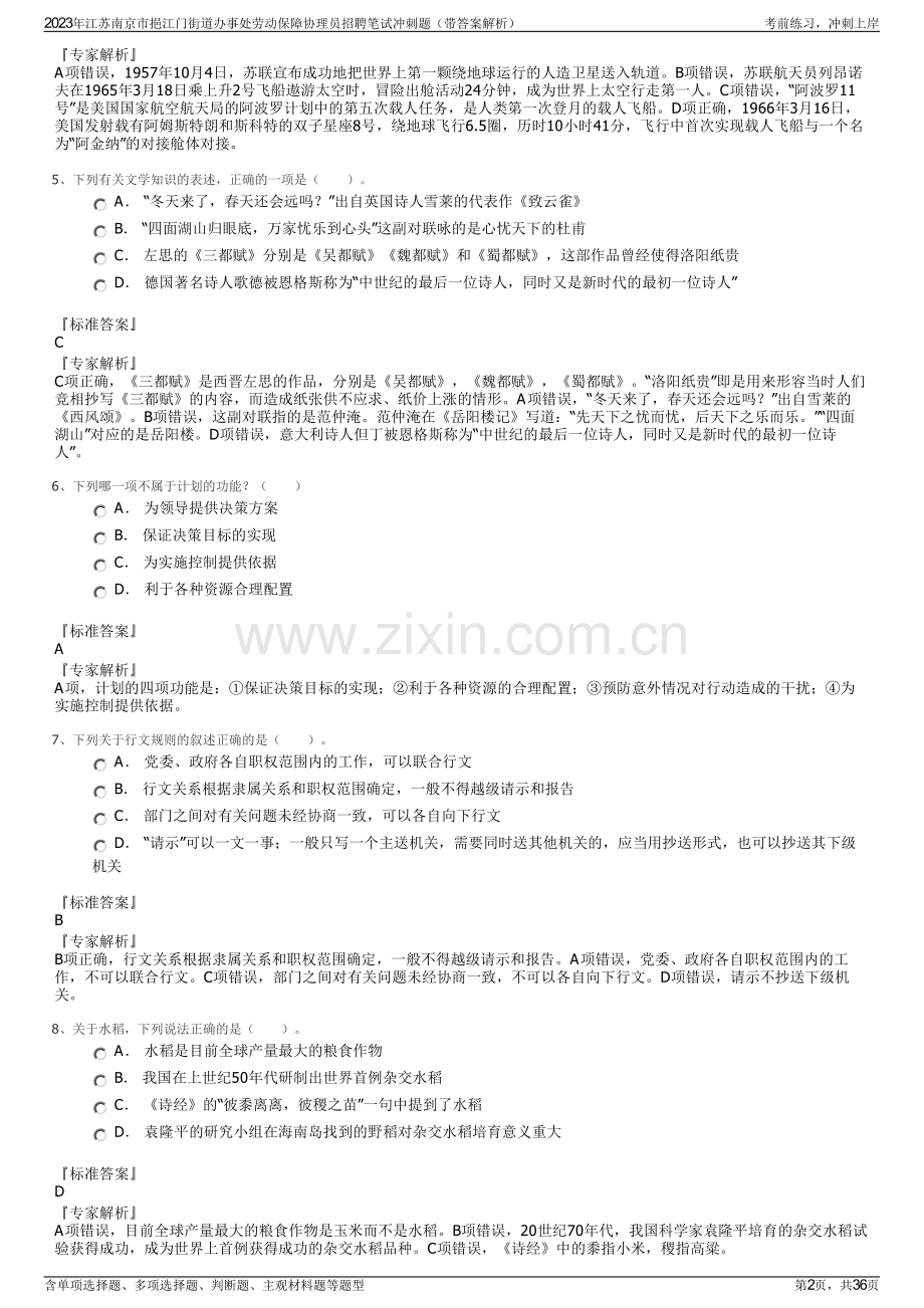 2023年江苏南京市挹江门街道办事处劳动保障协理员招聘笔试冲刺题（带答案解析）.pdf_第2页