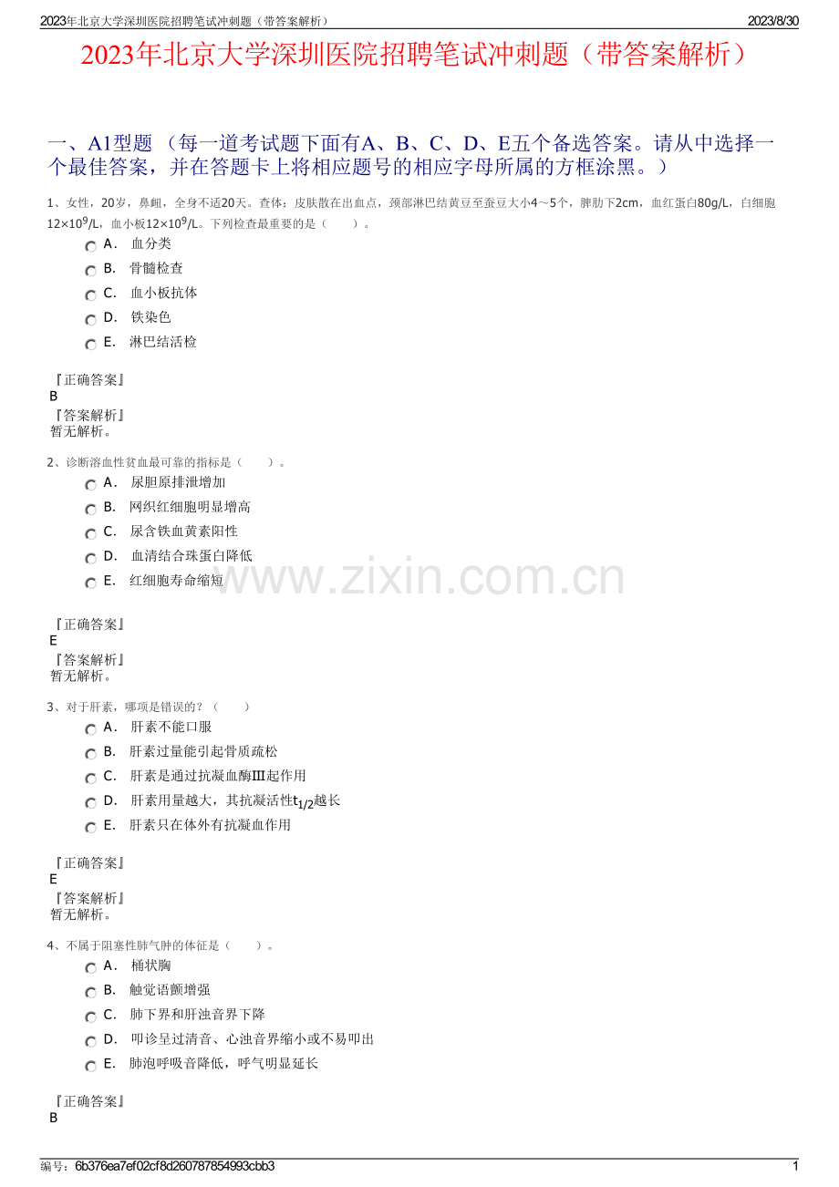 2023年北京大学深圳医院招聘笔试冲刺题（带答案解析）.pdf_第1页