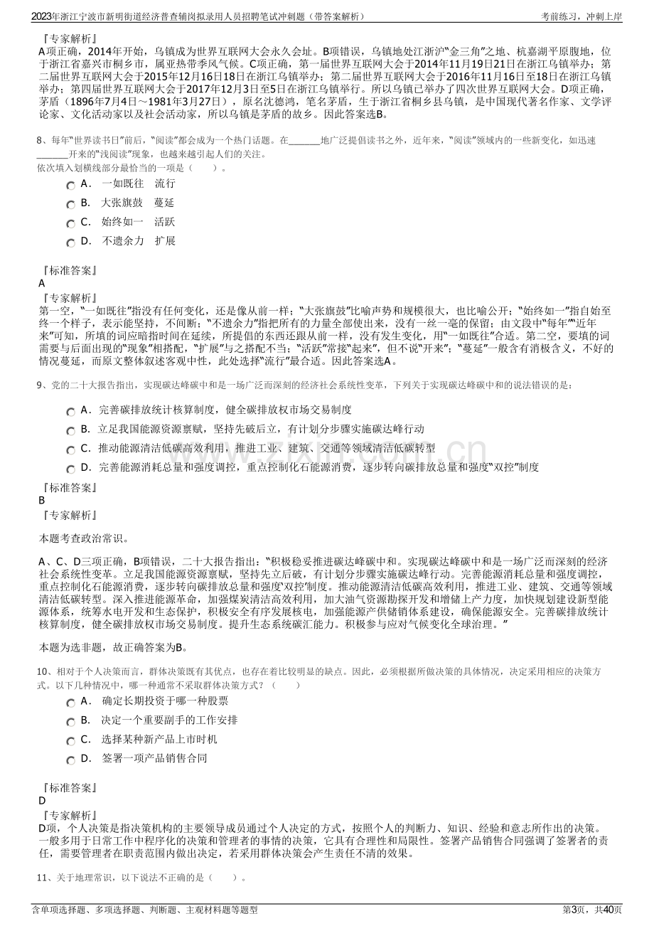 2023年浙江宁波市新明街道经济普查辅岗拟录用人员招聘笔试冲刺题（带答案解析）.pdf_第3页