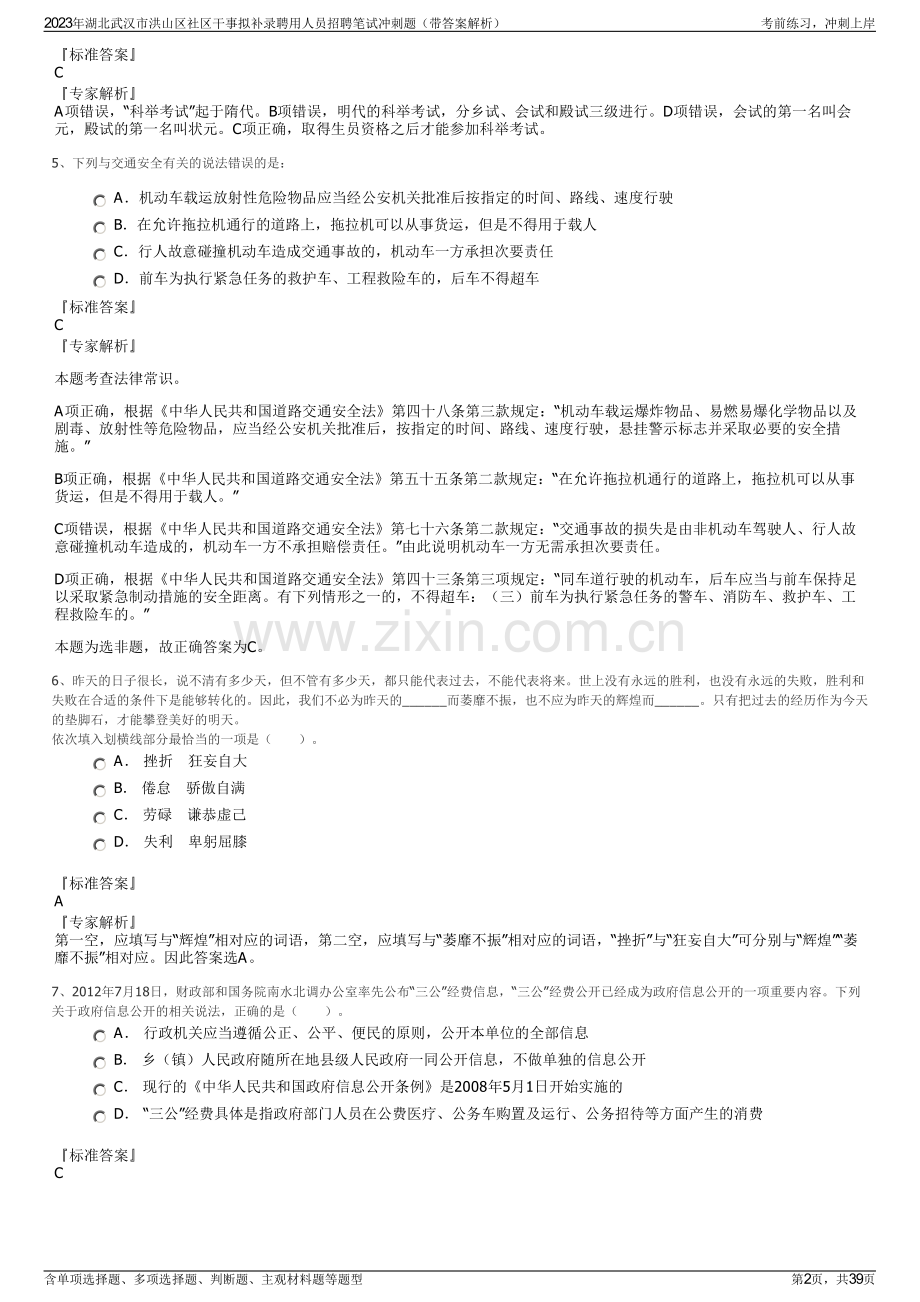 2023年湖北武汉市洪山区社区干事拟补录聘用人员招聘笔试冲刺题（带答案解析）.pdf_第2页