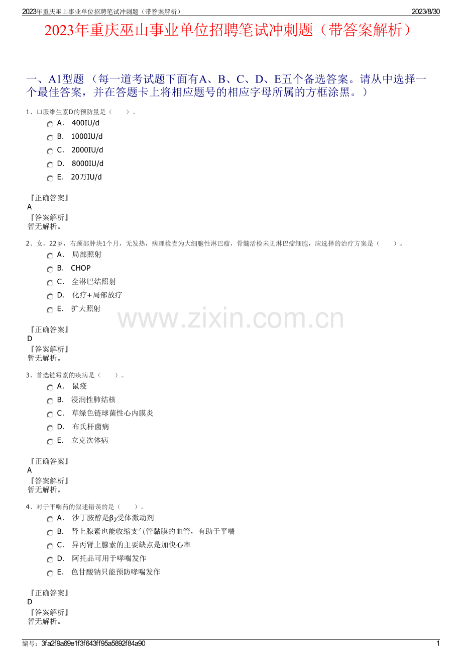 2023年重庆巫山事业单位招聘笔试冲刺题（带答案解析）.pdf_第1页