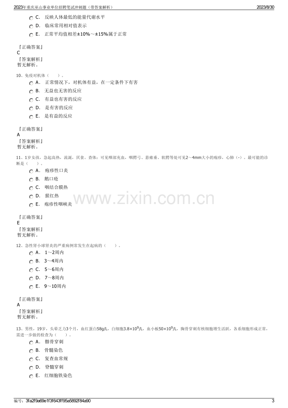 2023年重庆巫山事业单位招聘笔试冲刺题（带答案解析）.pdf_第3页