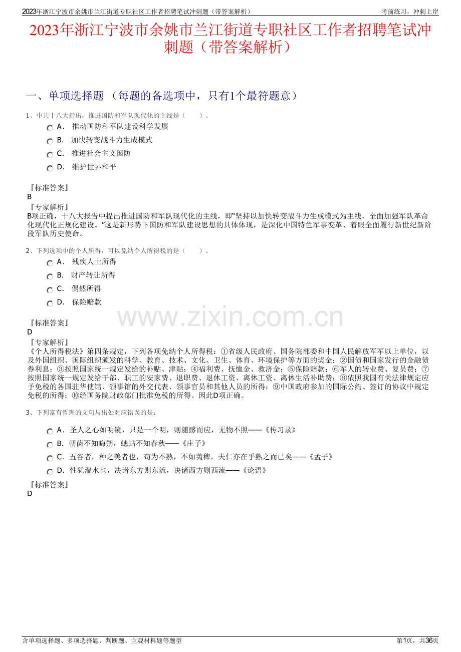 2023年浙江宁波市余姚市兰江街道专职社区工作者招聘笔试冲刺题（带答案解析）.pdf_第1页