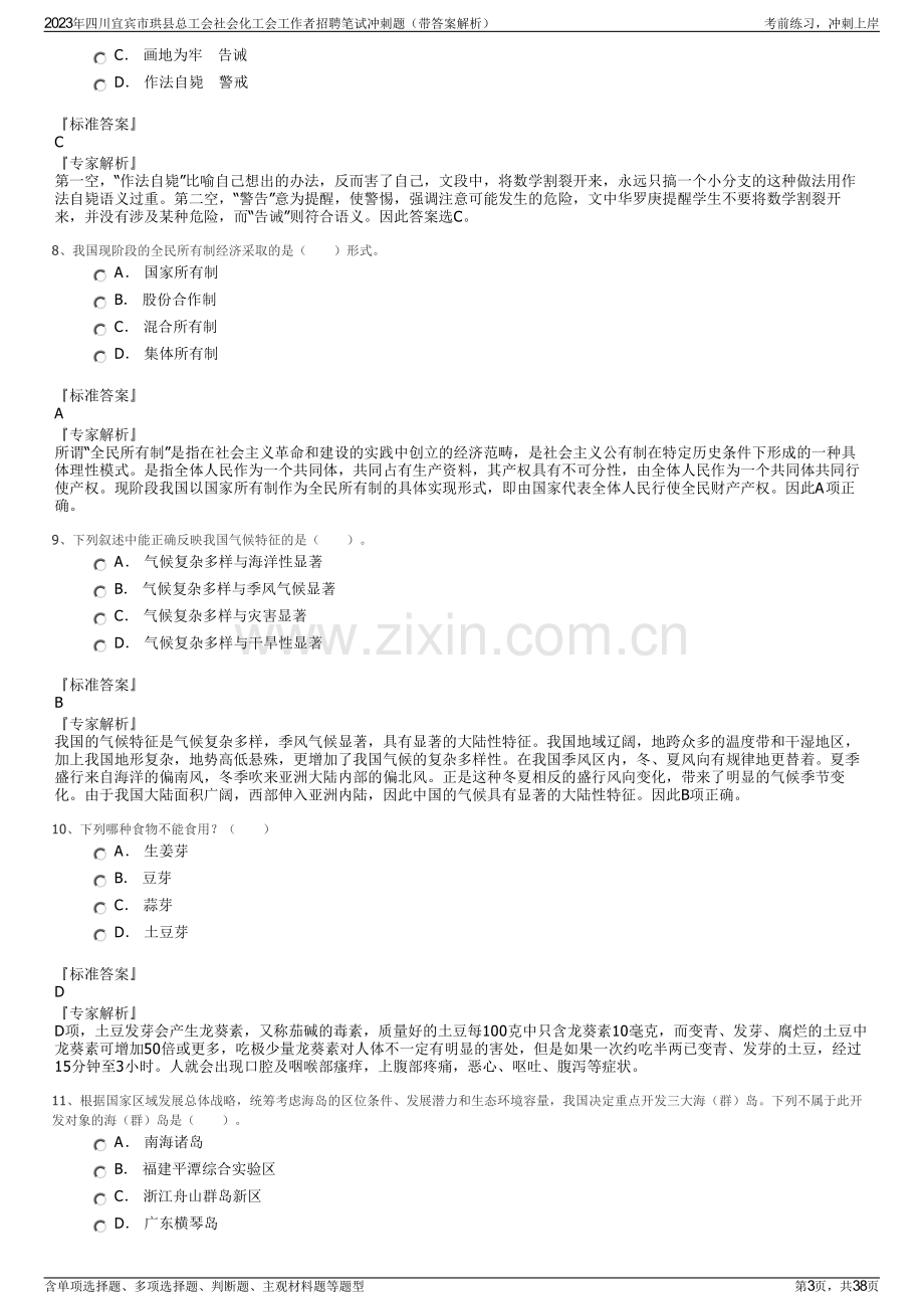 2023年四川宜宾市珙县总工会社会化工会工作者招聘笔试冲刺题（带答案解析）.pdf_第3页