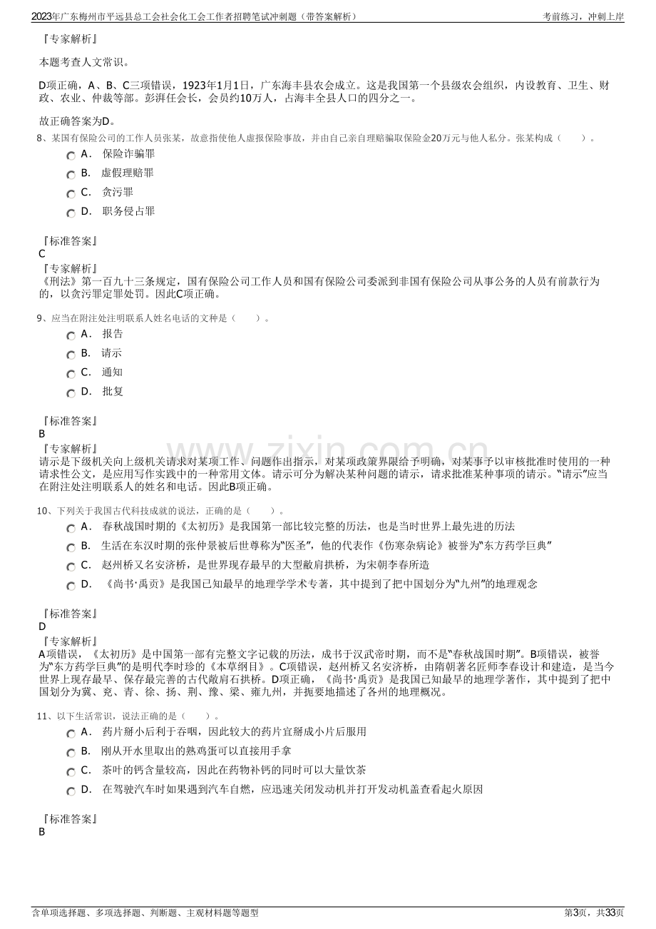 2023年广东梅州市平远县总工会社会化工会工作者招聘笔试冲刺题（带答案解析）.pdf_第3页