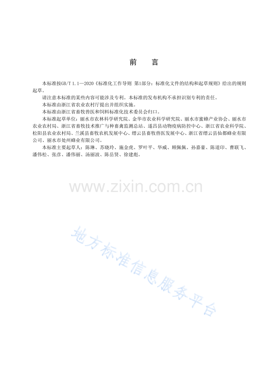 DB33_T 2495-2022中华蜜蜂饲养技术规范.pdf_第3页