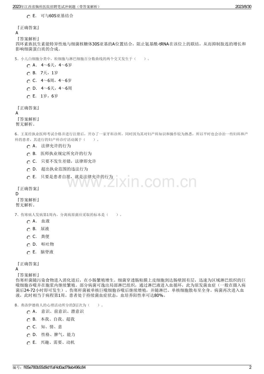 2023年江西省胸科医院招聘笔试冲刺题（带答案解析）.pdf_第2页