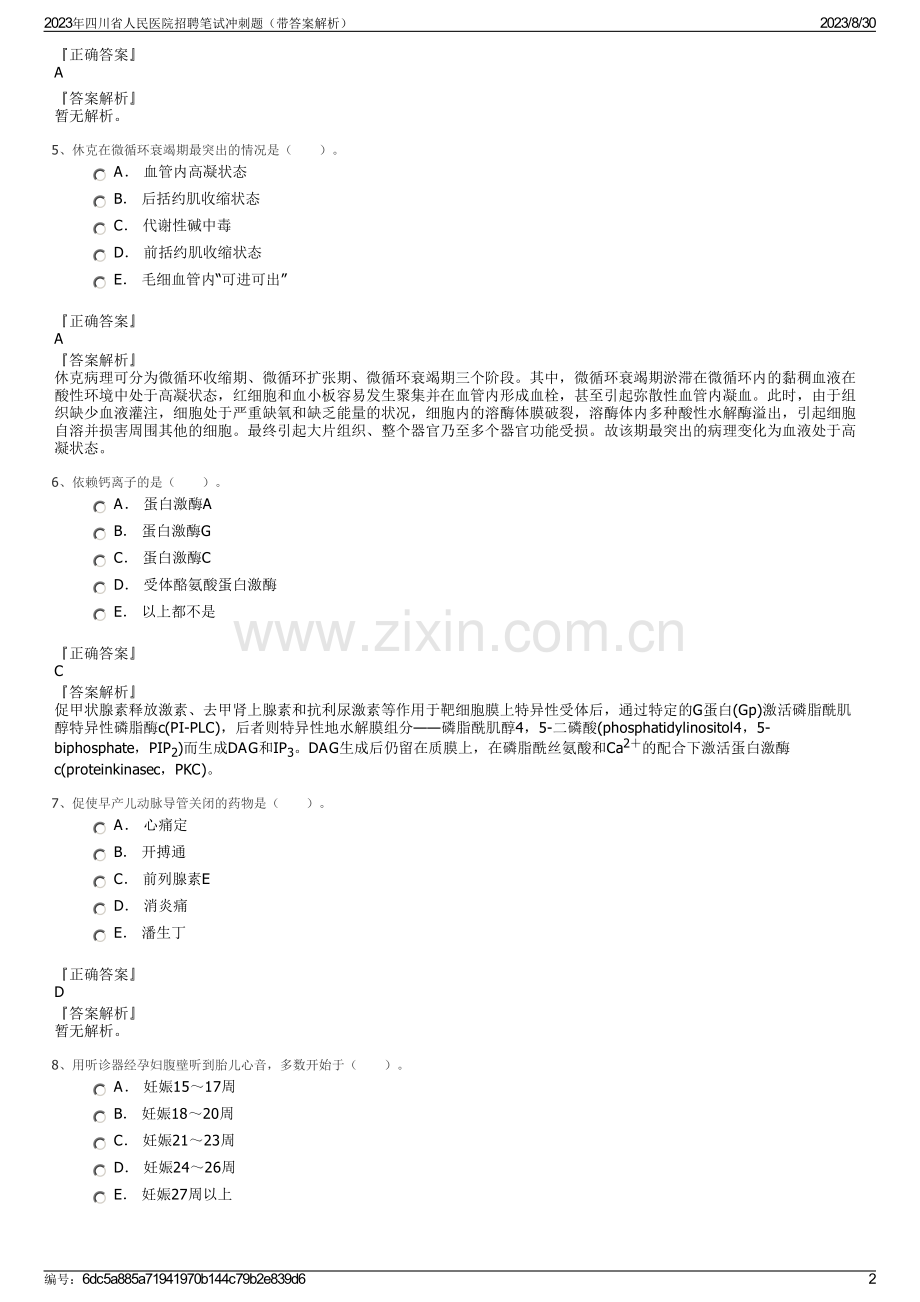 2023年四川省人民医院招聘笔试冲刺题（带答案解析）.pdf_第2页