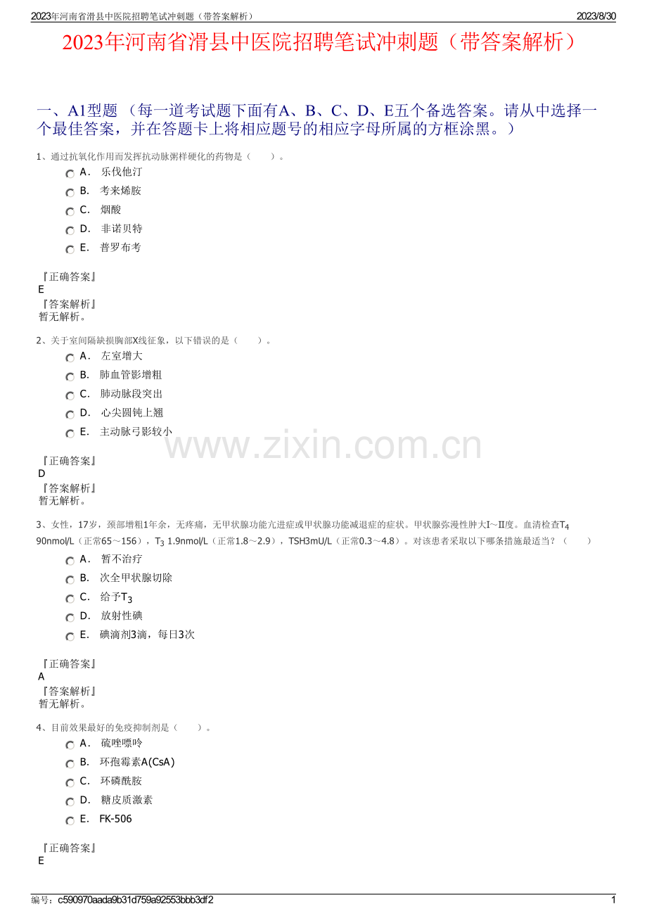 2023年河南省滑县中医院招聘笔试冲刺题（带答案解析）.pdf_第1页