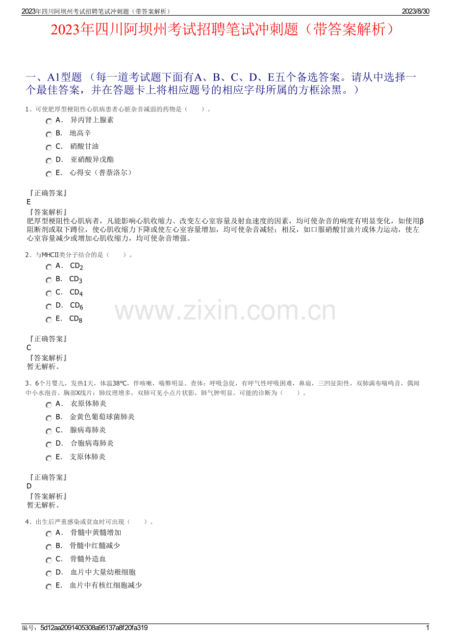 2023年四川阿坝州考试招聘笔试冲刺题（带答案解析）.pdf_第1页