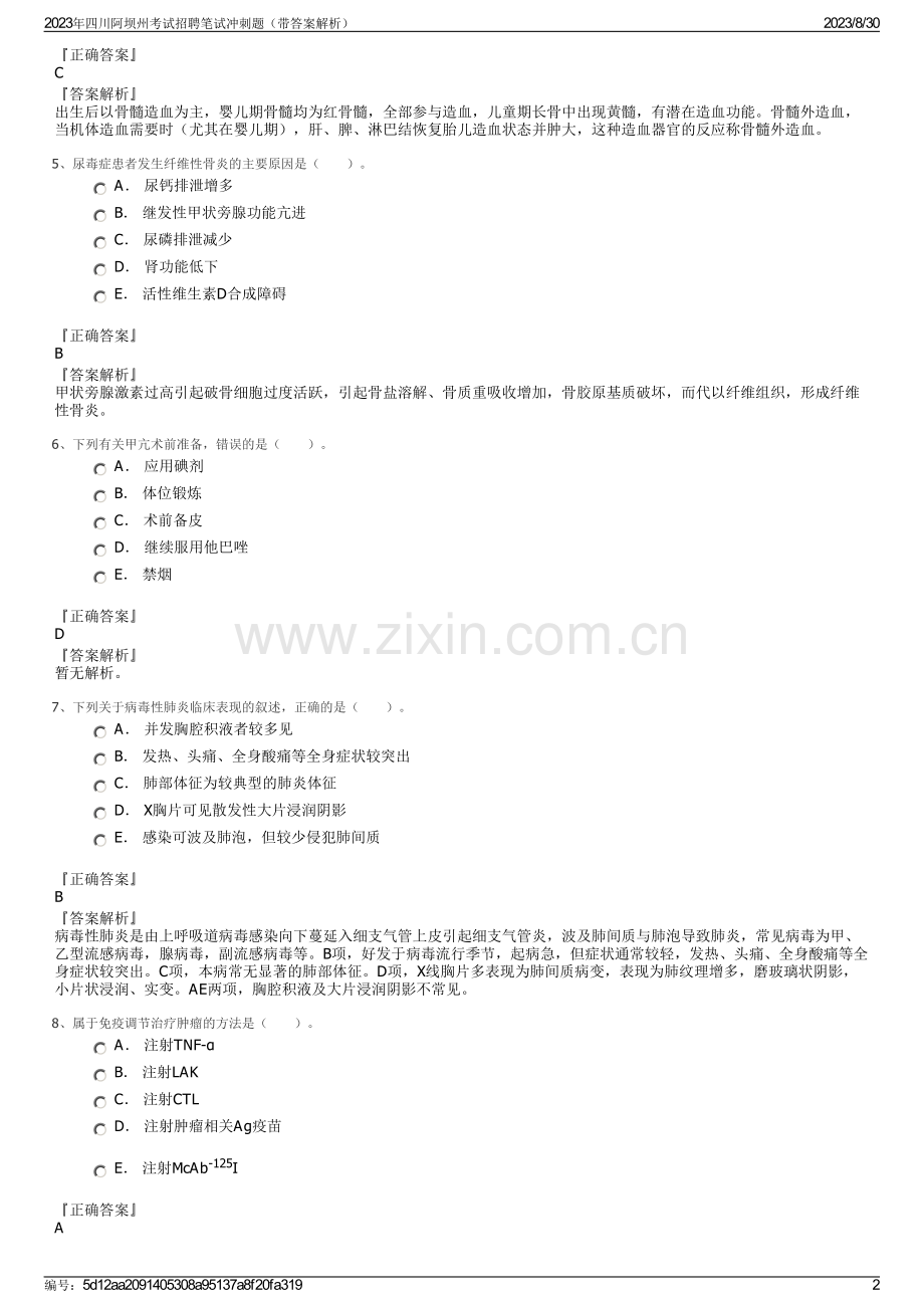 2023年四川阿坝州考试招聘笔试冲刺题（带答案解析）.pdf_第2页