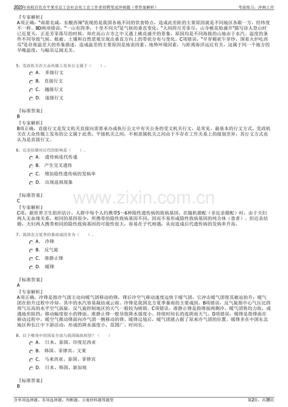 2023年高校百色市平果市总工会社会化工会工作者招聘笔试冲刺题（带答案解析）.pdf_第2页