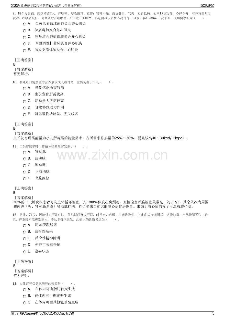 2023年重庆康华医院招聘笔试冲刺题（带答案解析）.pdf_第3页