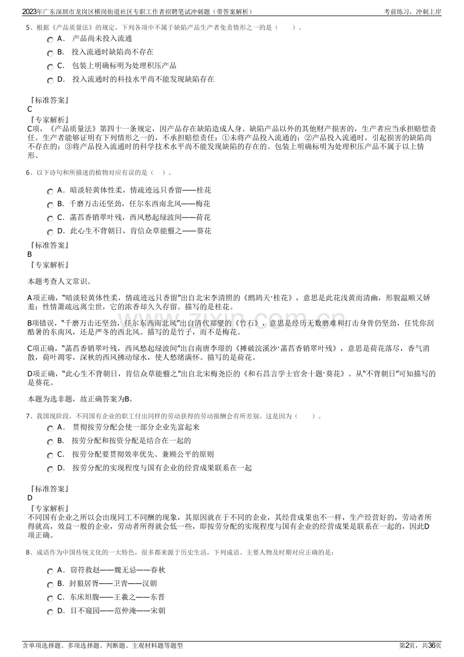 2023年广东深圳市龙岗区横岗街道社区专职工作者招聘笔试冲刺题（带答案解析）.pdf_第2页