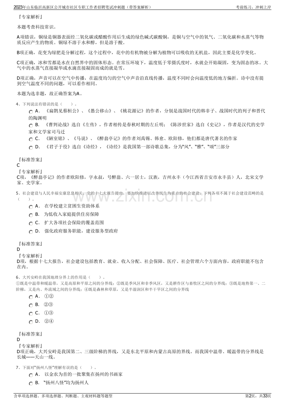 2023年山东临沂高新区公开城市社区专职工作者招聘笔试冲刺题（带答案解析）.pdf_第2页