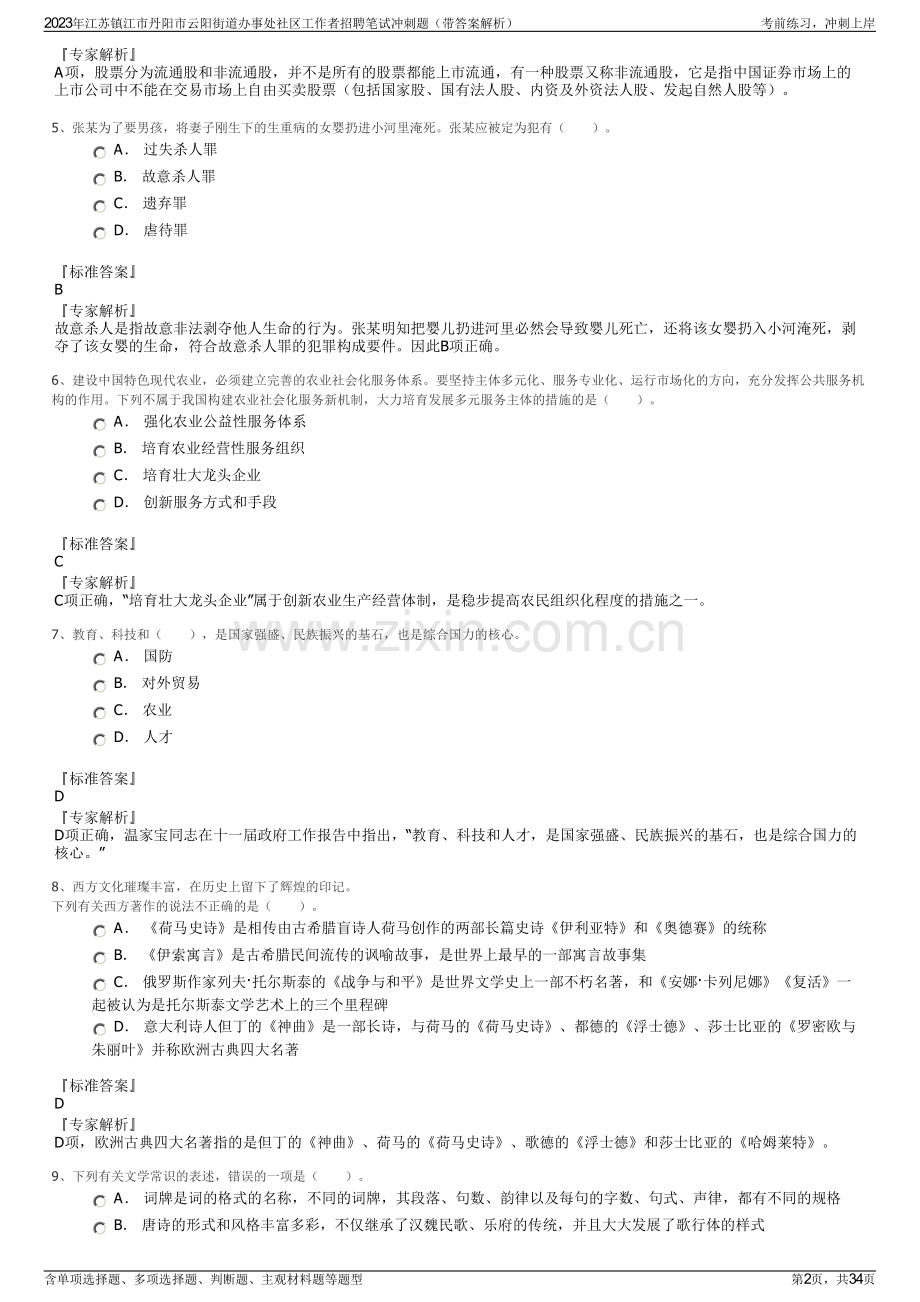 2023年江苏镇江市丹阳市云阳街道办事处社区工作者招聘笔试冲刺题（带答案解析）.pdf_第2页