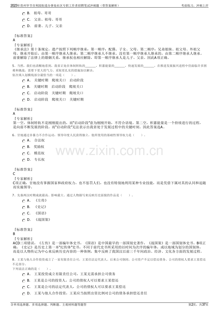 2023年贵州毕节市利园街道办事处社区专职工作者招聘笔试冲刺题（带答案解析）.pdf_第2页