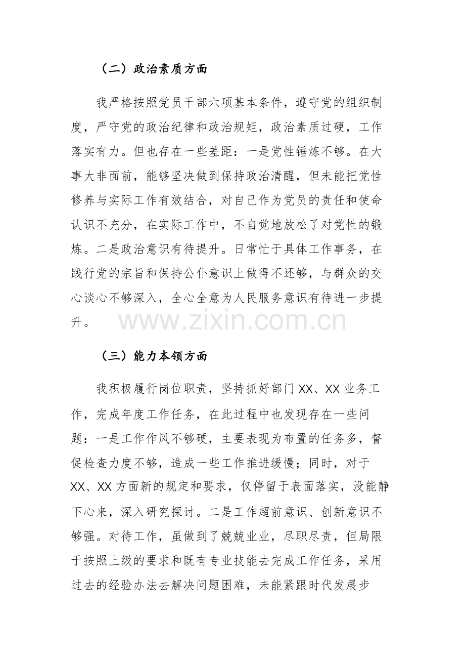 2023年主题教育专题组织生活会“七个方面”个人发言材料范文.docx_第2页