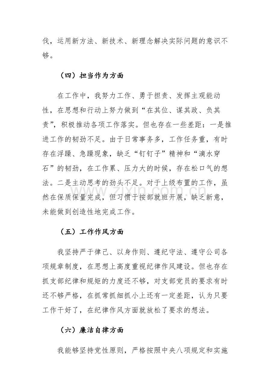 2023年主题教育专题组织生活会“七个方面”个人发言材料范文.docx_第3页