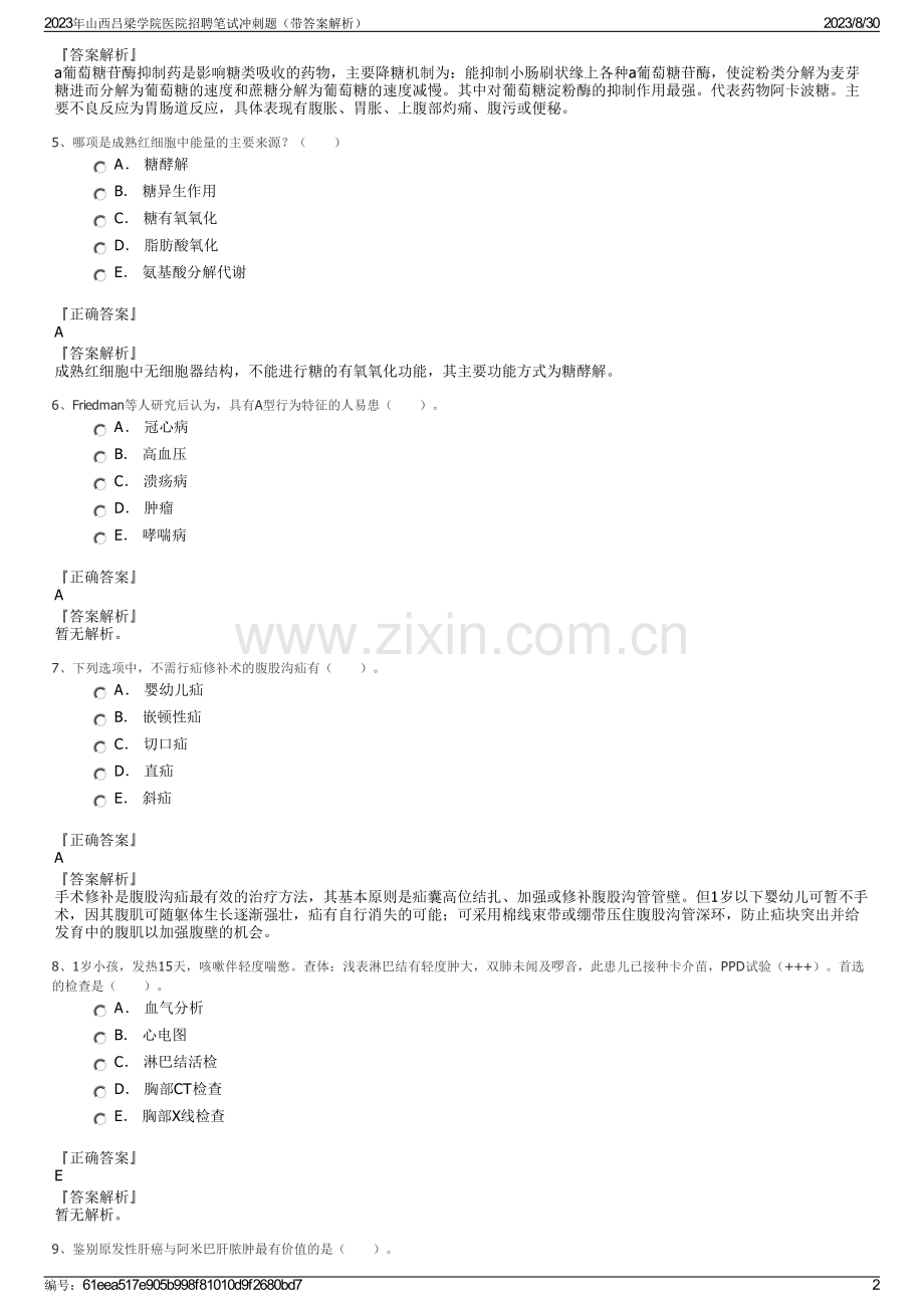 2023年山西吕梁学院医院招聘笔试冲刺题（带答案解析）.pdf_第2页