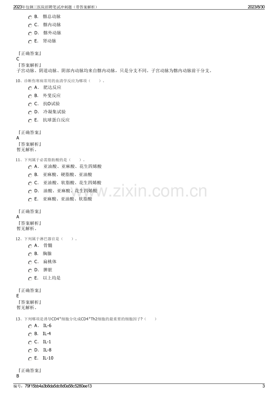 2023年包钢三医院招聘笔试冲刺题（带答案解析）.pdf_第3页