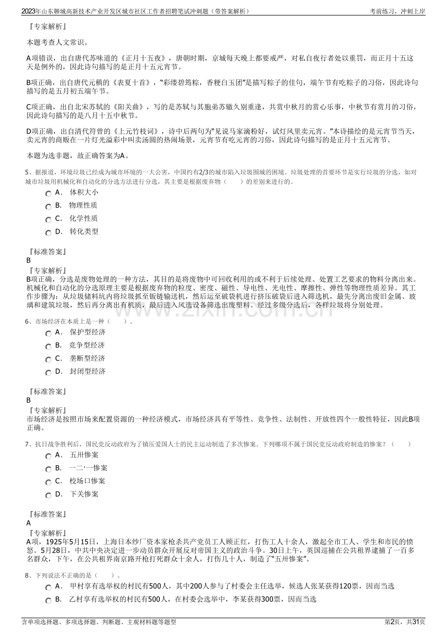 2023年山东聊城高新技术产业开发区城市社区工作者招聘笔试冲刺题（带答案解析）.pdf_第2页