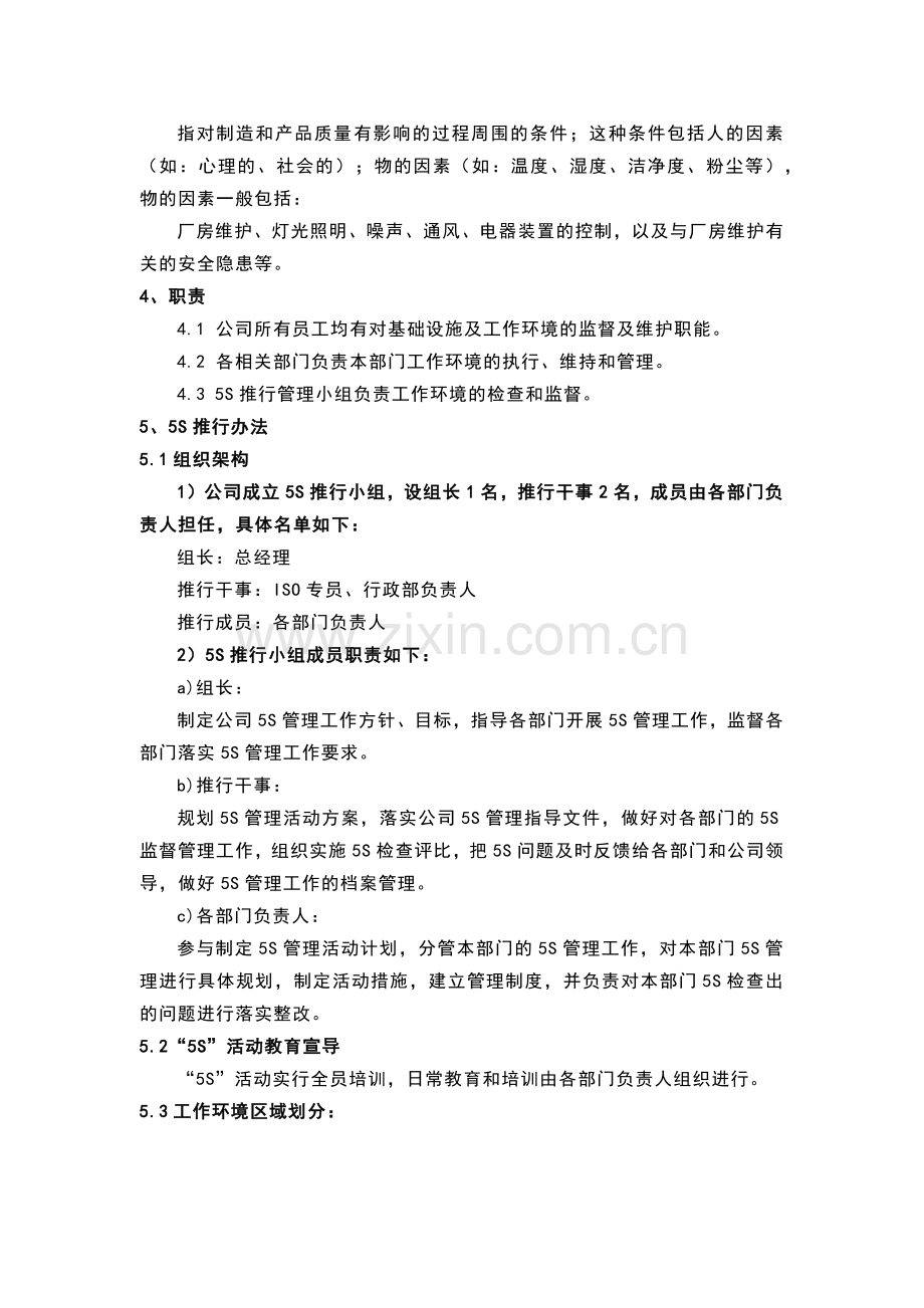 管理课件：5S实施管理办法.docx_第2页