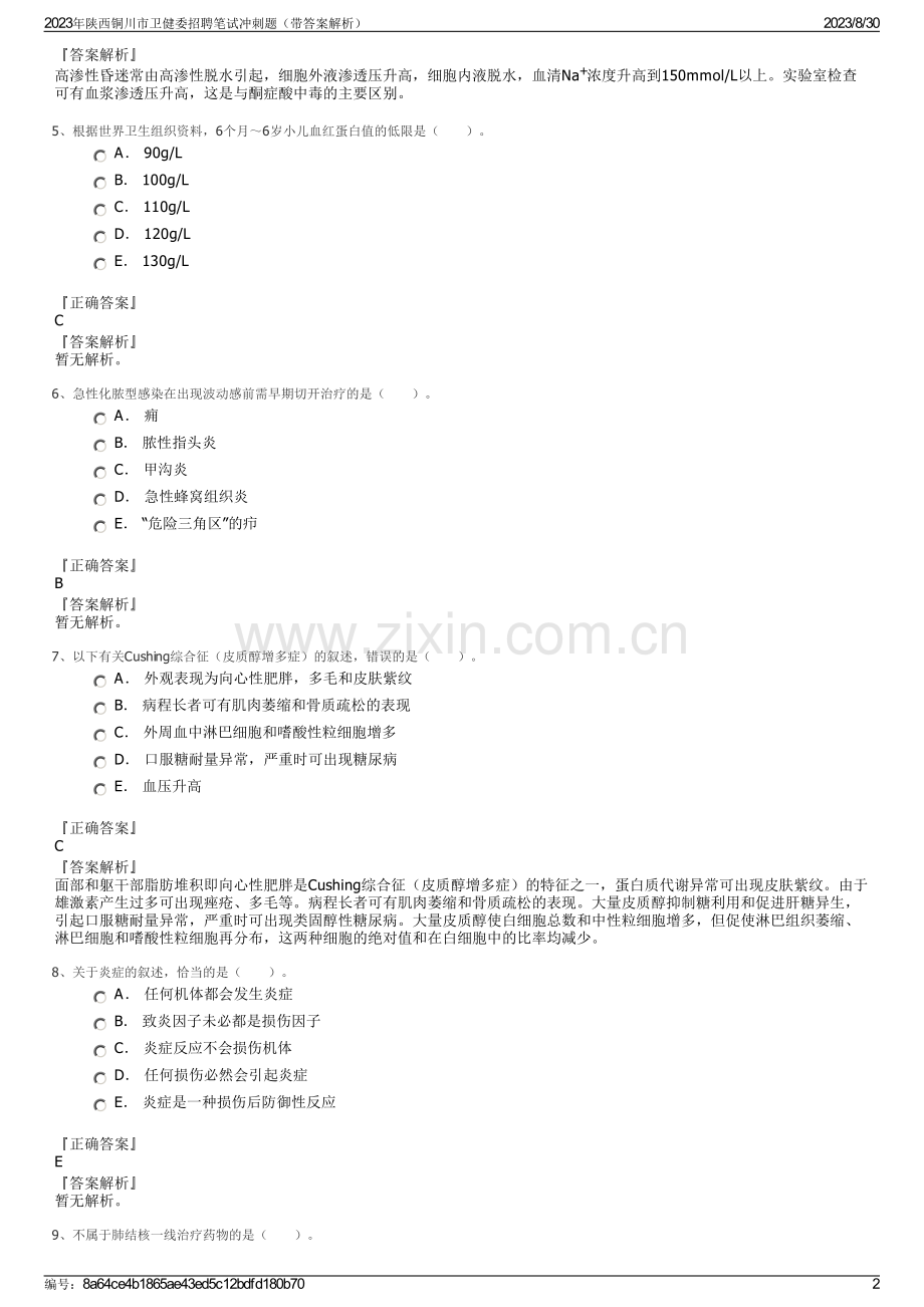 2023年陕西铜川市卫健委招聘笔试冲刺题（带答案解析）.pdf_第2页