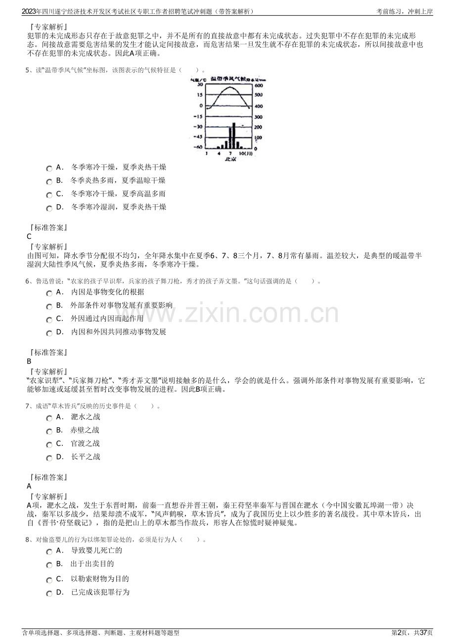 2023年四川遂宁经济技术开发区考试社区专职工作者招聘笔试冲刺题（带答案解析）.pdf_第2页