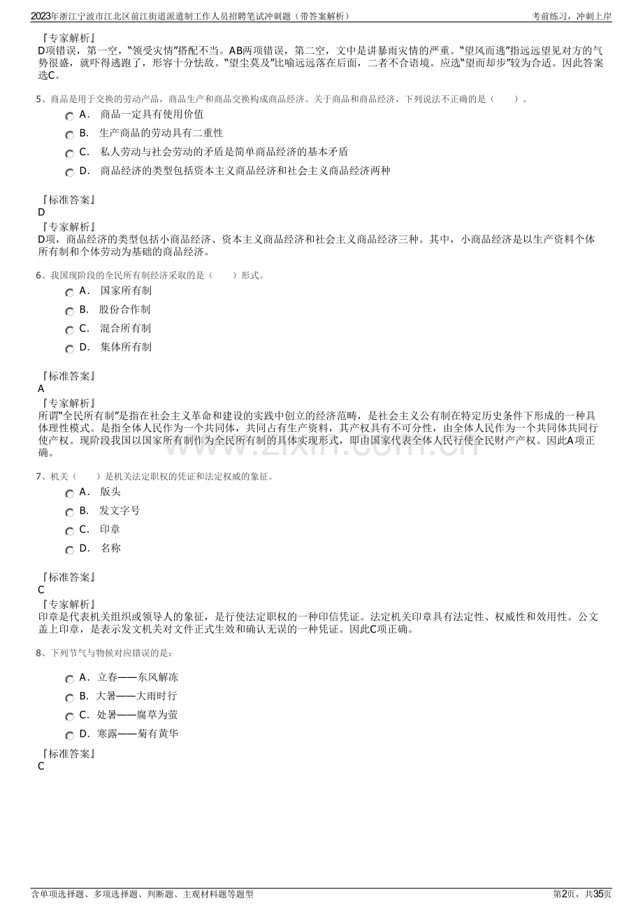 2023年浙江宁波市江北区前江街道派遣制工作人员招聘笔试冲刺题（带答案解析）.pdf_第2页