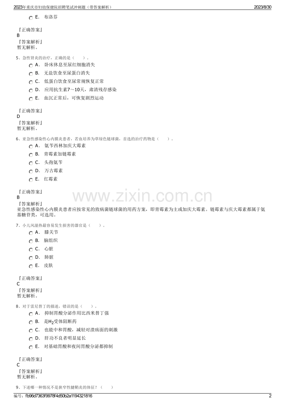 2023年重庆市妇幼保健院招聘笔试冲刺题（带答案解析）.pdf_第2页