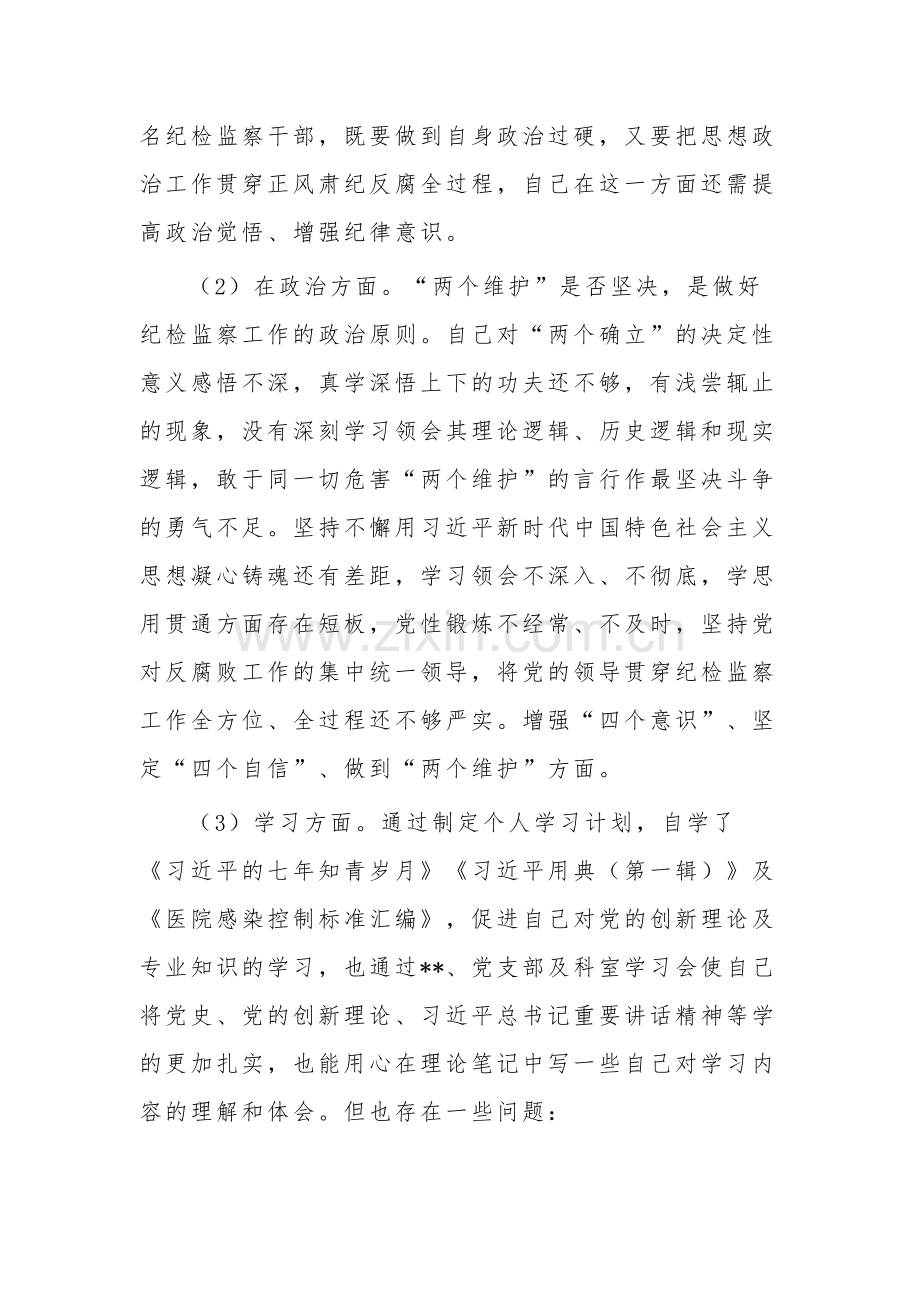 对照3篇“六大顽瘴痼疾”的自查报告范文.docx_第2页