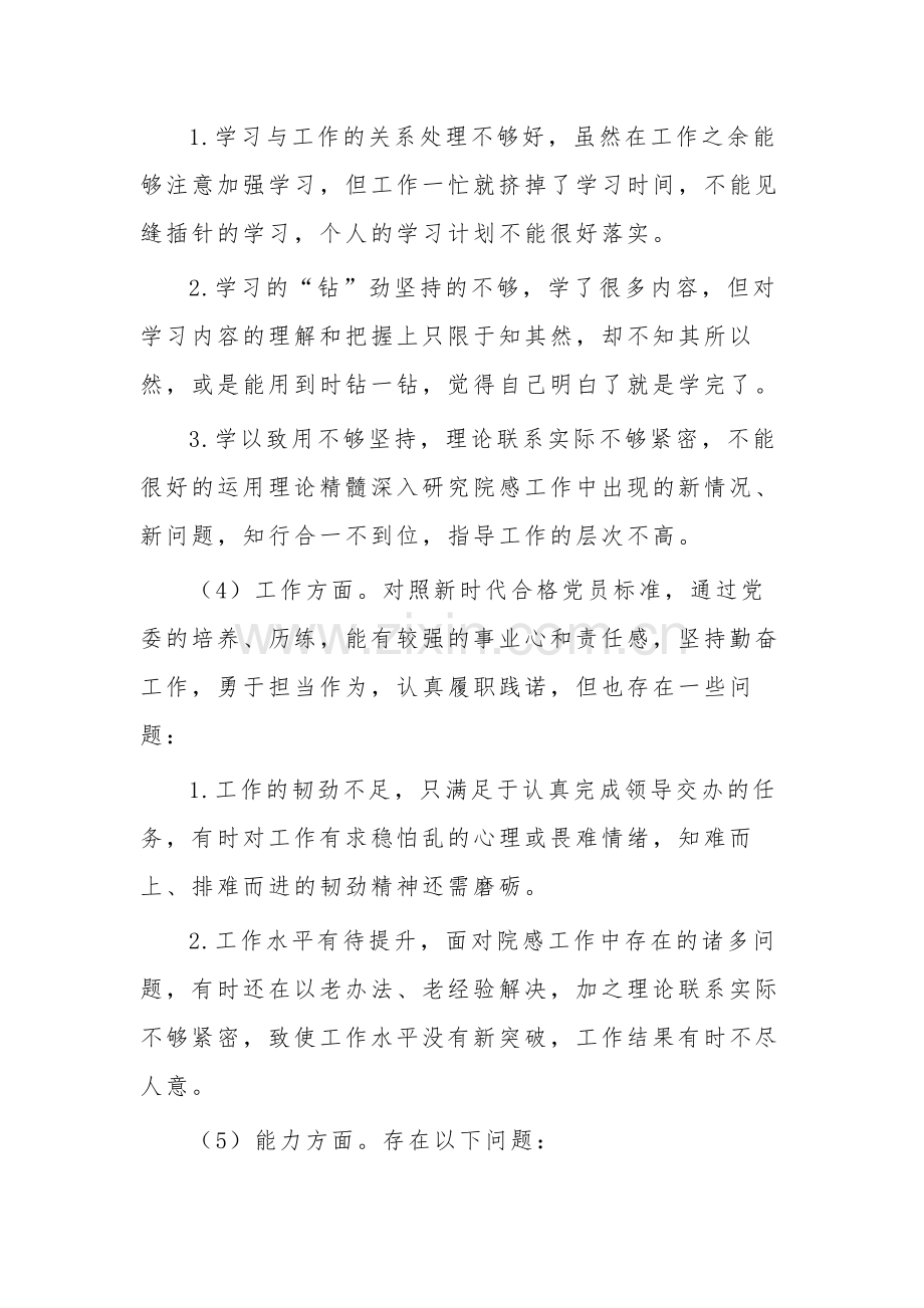 对照3篇“六大顽瘴痼疾”的自查报告范文.docx_第3页