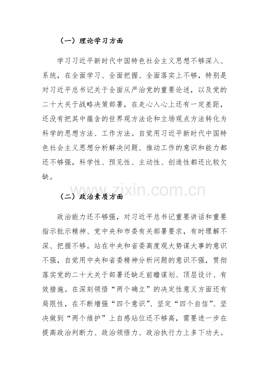 2023年主题教育专题组织生活会“六个方面”对照检查材料范文.docx_第2页