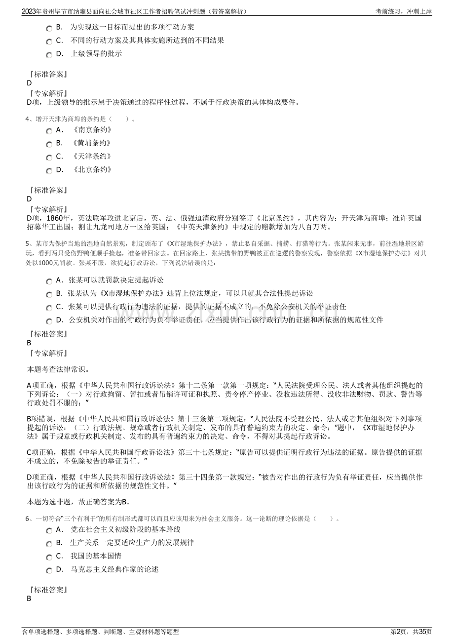 2023年贵州毕节市纳雍县面向社会城市社区工作者招聘笔试冲刺题（带答案解析）.pdf_第2页