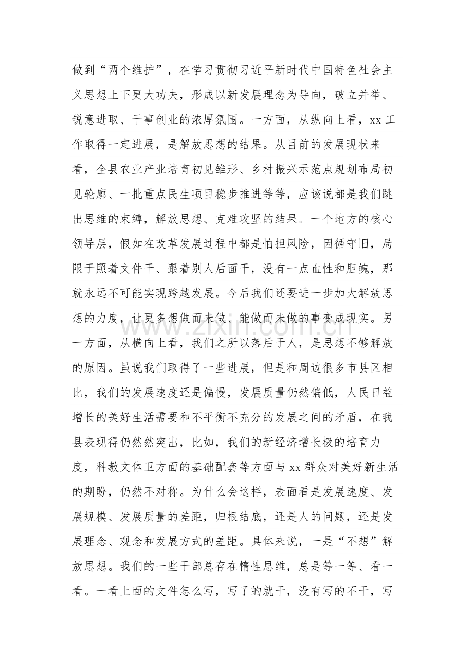 在县委理论学习中心组集中学习研讨会上的主持讲话发言材料2篇.docx_第3页