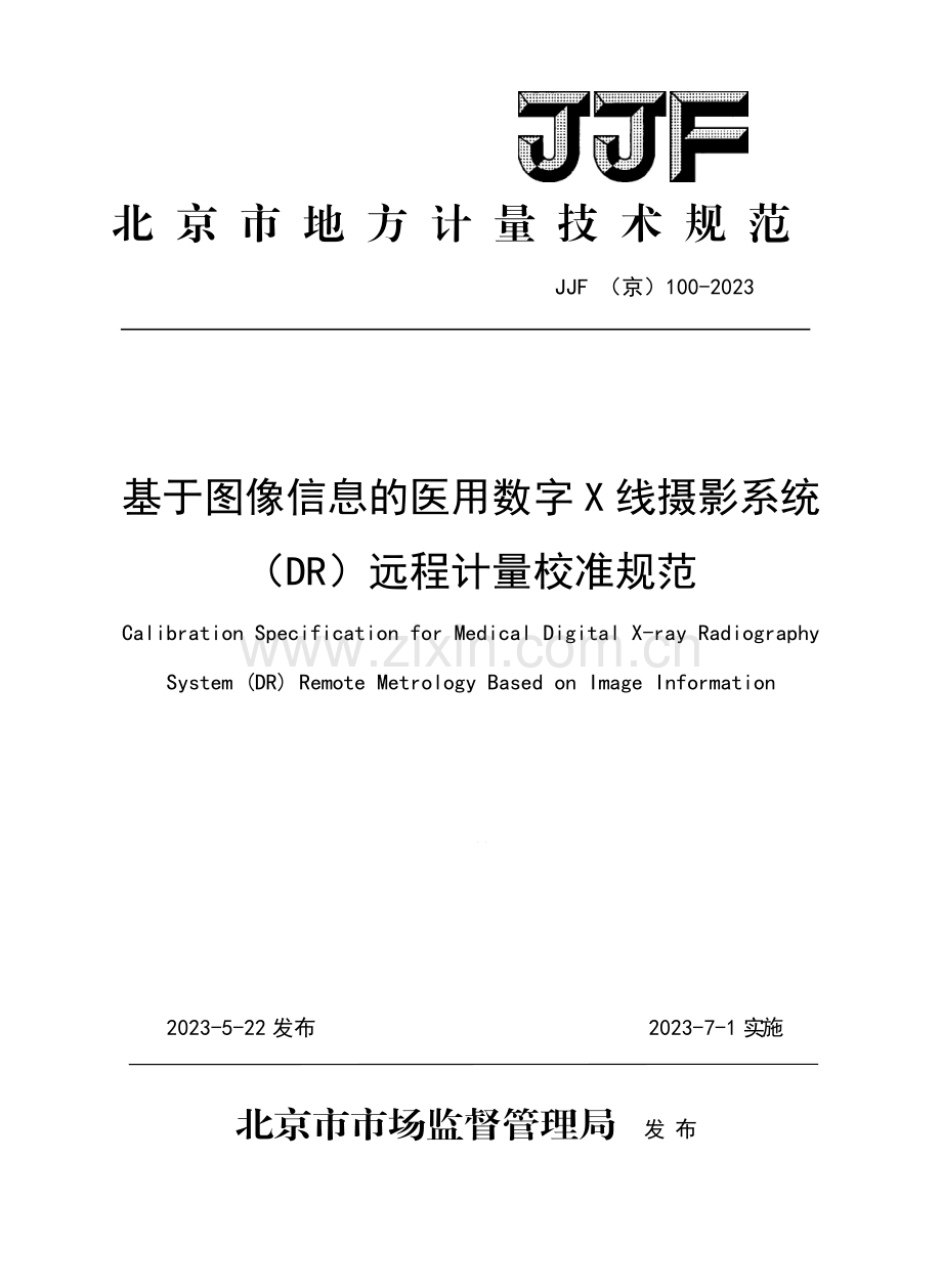 JJF(京) 100-2023 基于图像信息的医用数字X线摄影系统（DR）远程计量校准规范.pdf_第1页