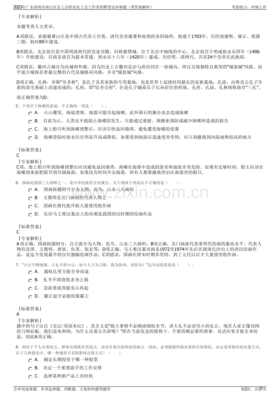 2023年广东深圳市南山区总工会职业化工会工作者招聘笔试冲刺题（带答案解析）.pdf_第2页