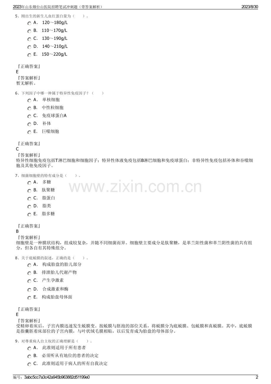 2023年山东烟台山医院招聘笔试冲刺题（带答案解析）.pdf_第2页