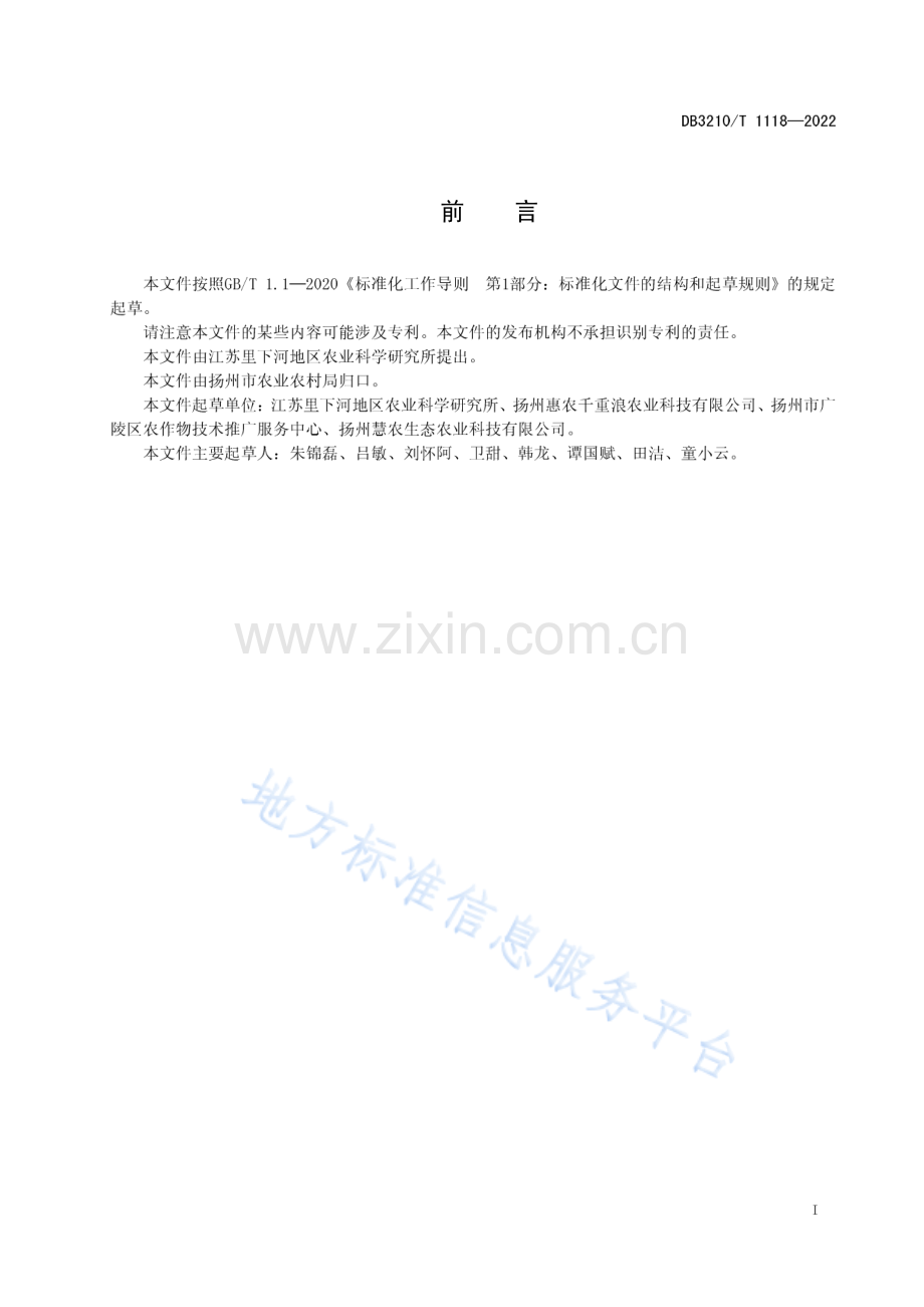 DB3210_T 1118-2022稻渔综合种养杂草治理技术规程-（高清正版）.pdf_第3页