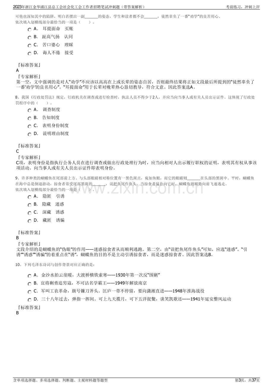 2023年浙江金华浦江县总工会社会化工会工作者招聘笔试冲刺题（带答案解析）.pdf_第3页