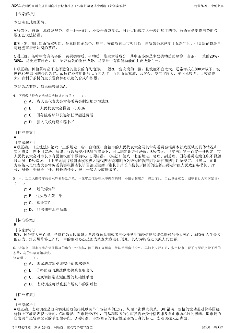 2023年贵州黔南州龙里县面向社会城市社区工作者招聘笔试冲刺题（带答案解析）.pdf_第2页