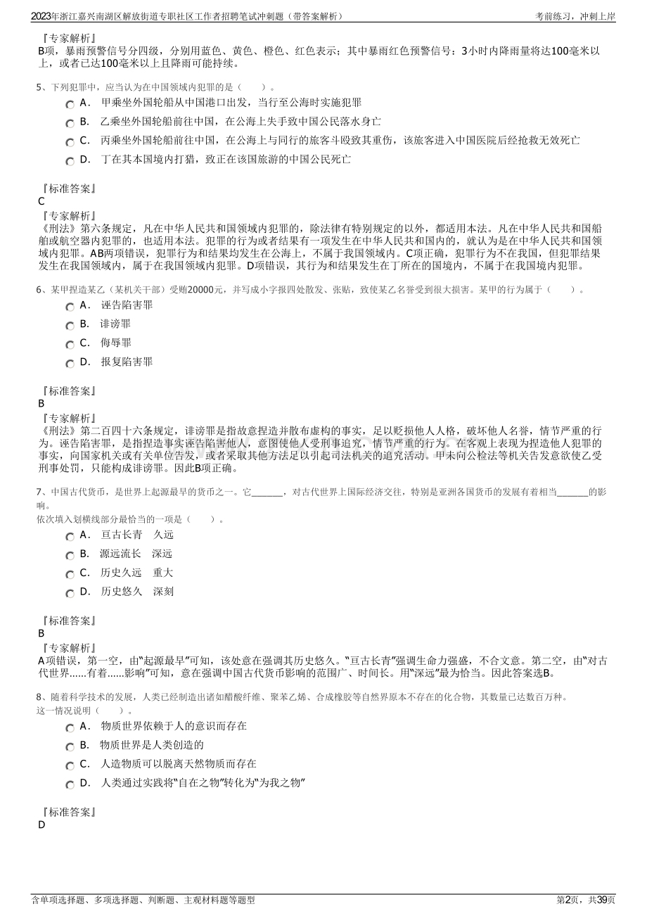 2023年浙江嘉兴南湖区解放街道专职社区工作者招聘笔试冲刺题（带答案解析）.pdf_第2页